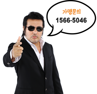  가맹점문의 1566-5046 