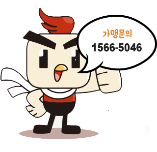  가맹점문의 1566-5046 